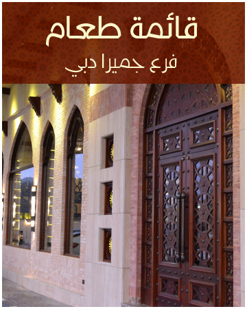 Jumeirah Branch Menu