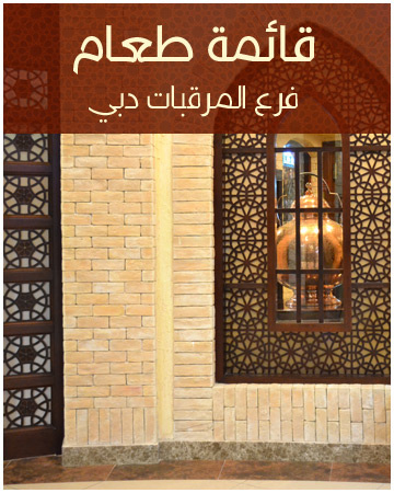 Muraqqabat Branch Menu