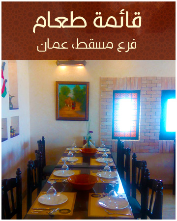 Muscat Branch Menu